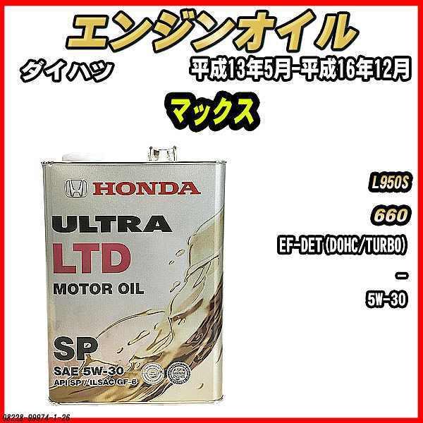 GWIC SP 5W-30 ULTRA LTD 4L _Cnc }bNX L950S