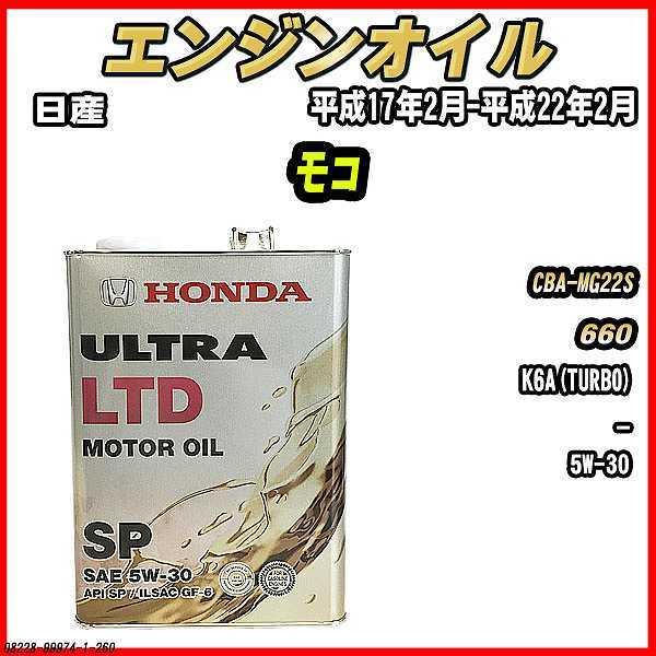 GWIC SP 5W-30 ULTRA LTD 4L Y R CBA-MG22S