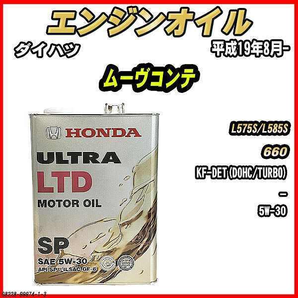 GWIC SP 5W-30 ULTRA LTD 4L _Cnc [Re L575S/L585S