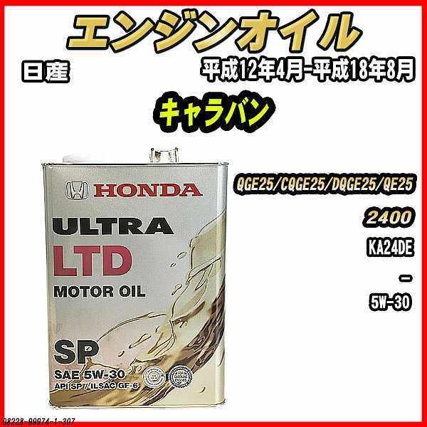 GWIC SP 5W-30 ULTRA LTD 4L Y Lo QGE25/CQGE25/DQGE25/QE25