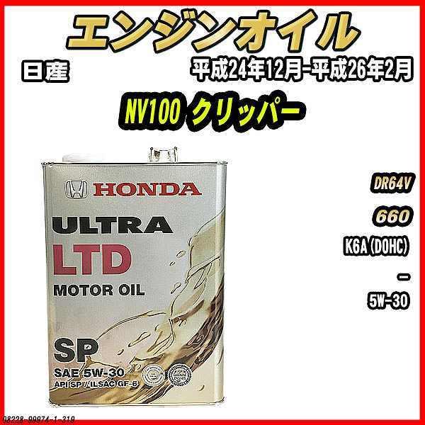 GWIC SP 5W-30 ULTRA LTD 4L Y NV100 Nbp[ DR64V