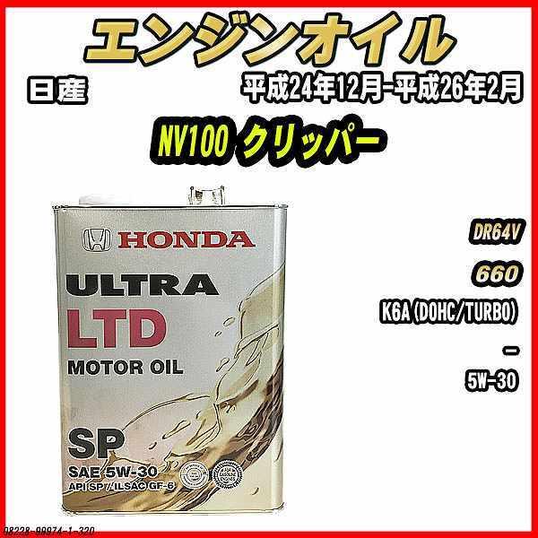 GWIC SP 5W-30 ULTRA LTD 4L Y NV100 Nbp[ DR64V