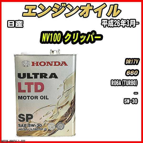 GWIC SP 5W-30 ULTRA LTD 4L Y NV100 Nbp[ DR17V