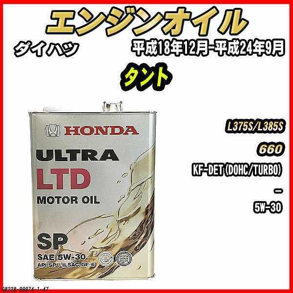 GWIC SP 5W-30 ULTRA LTD 4L _Cnc ^g L375S/L385S