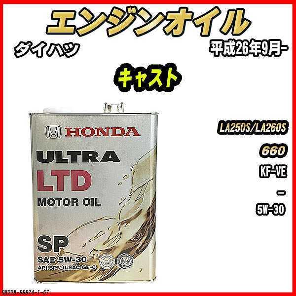 GWIC SP 5W-30 ULTRA LTD 4L _Cnc LXg LA250S/LA260S