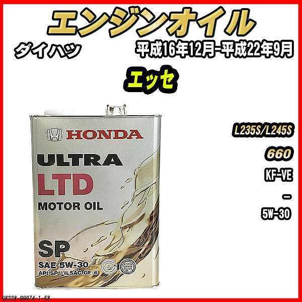 ホンダ（HONDA） エンジンオイル SP 5W-30 ULTRA LTD 4L ダイハツ