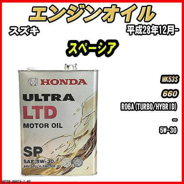 SP SPECIAL エンジンオイル 5W-30 ホンダ（HONDA） エンジンオイル SP 5W-30 ULTRA LTD 4L スズキ