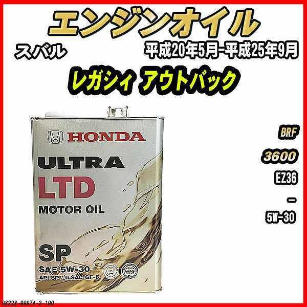 エンジンオイル SP 5W-30 ULTRA LTD 4L スバル レガシィ アウトバック BRF