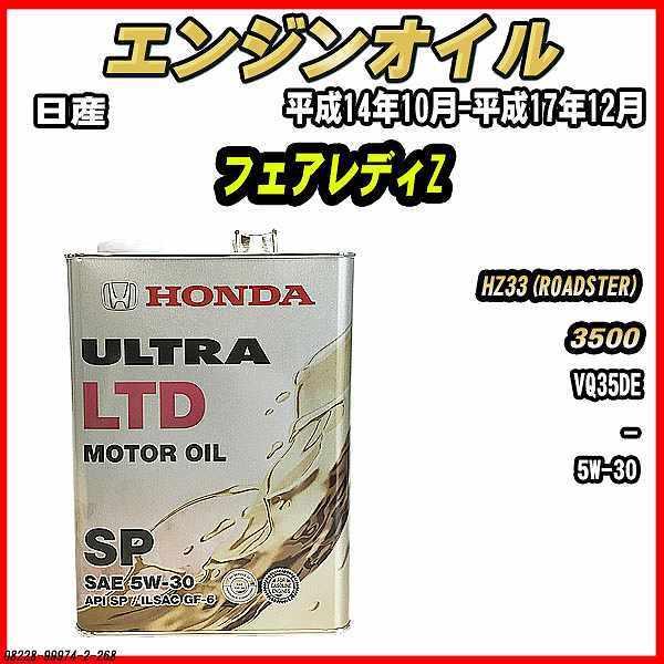 GWIC SP 5W-30 ULTRA LTD 4L Y tFAfBZ HZ33(ROADSTER)