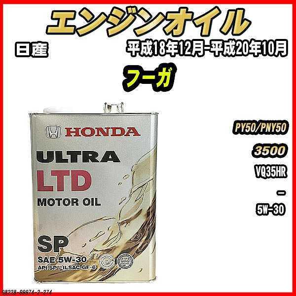 GWIC SP 5W-30 ULTRA LTD 4L Y t[K PY50/PNY50