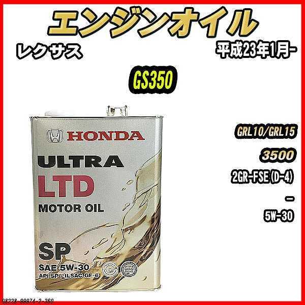 GWIC SP 5W-30 ULTRA LTD 4L NTX GS350 GRL10/GRL15