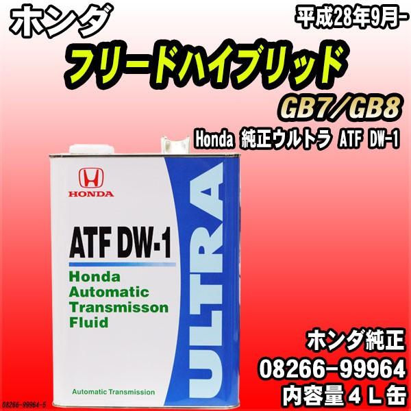 Honda Eg ATF-DW1 gX~bVt[h 4L z_ t[hnCubh GB7/GB8 28N9-