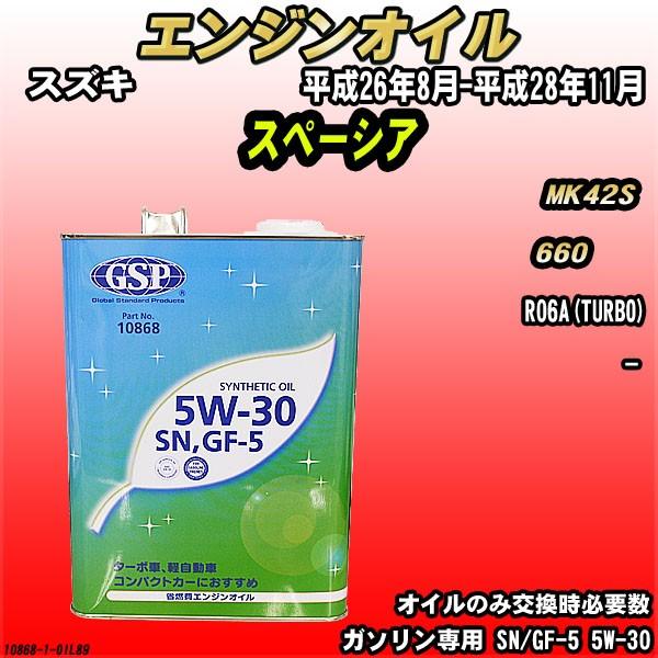 エンジンオイル Sn Gf 5 5w 30 Gsp 4l スズキ スペーシア Mk42s 1 Oil ワコムジャパン 通販 Yahoo ショッピング