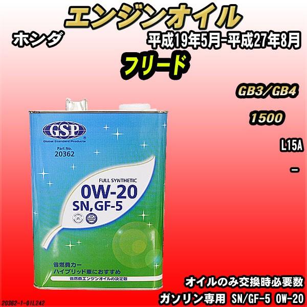 エンジンオイル Sn Gf 5 0w Gsp 4l ホンダ フリード Gb3 Gb4 362 1 Oil242 ワコムジャパン 通販 Yahoo ショッピング