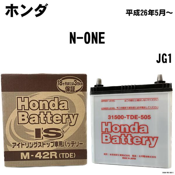商品名 バッテリーメーカー ホンダ品番 31500-TDE-505互換性バッテリーサイズ M-42R【参考取付車種】代表メーカー ホンダ代表車種名 N-ONE代表車両型式 JG1型式/号機 JG1-110,210代表適応年式 平成26年5月...