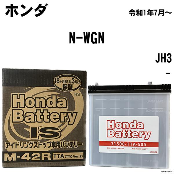 商品名 バッテリーメーカー ホンダ品番 31500-TTA-505互換性バッテリーサイズ M-42R 【参考取付車種】代表メーカー ホンダ代表車種名 N-WGN代表車両型式 JH3型式/号機 JH3-100,200,800代表適応年式 令和...