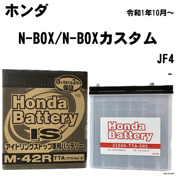 商品名 バッテリーメーカー ホンダ品番 31500-TTA-505互換性バッテリーサイズ M-42R【参考取付車種】代表メーカー ホンダ代表車種名 N-BOX/N-BOXカスタム代表車両型式 JF4型式/号機 JF4-110, 120, 2...