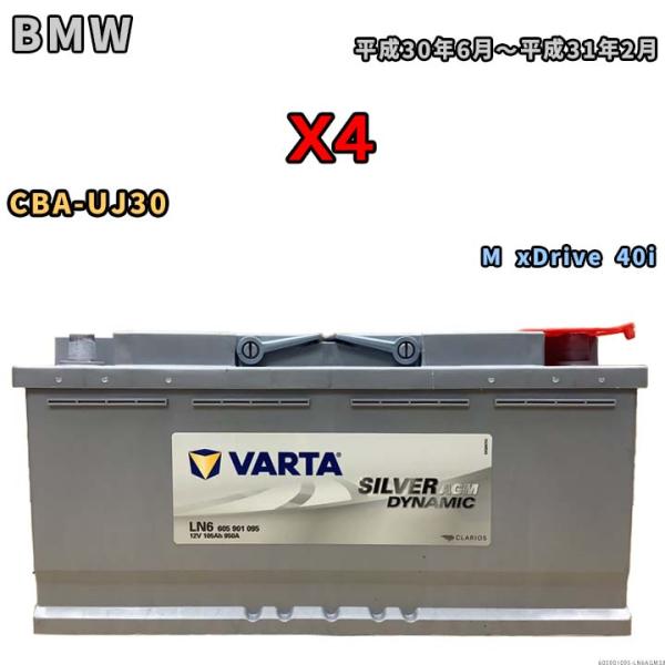 バッテリー VARTA BMW X4 CBA-UJ30 M xDrive 40i 605901095