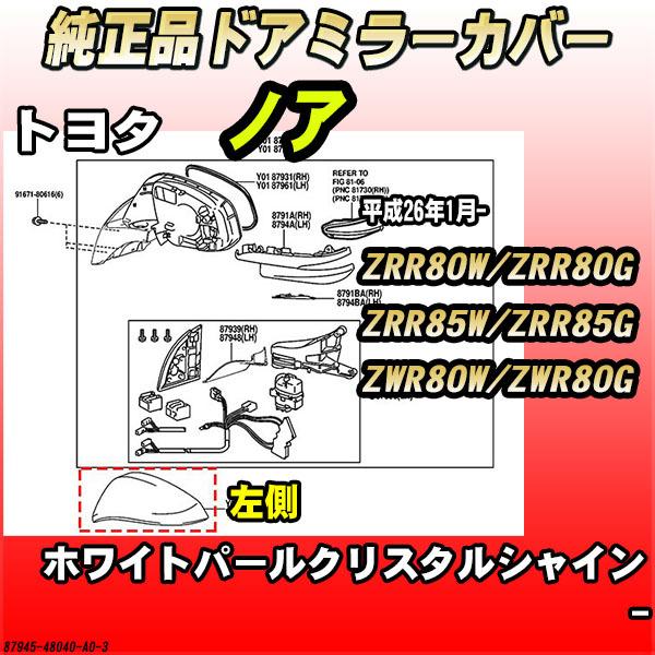 hA~[Jo[ zCgp[NX^VC g^ mA ZRR80W / ZRR80G / ZRR85W / ZRR85G / ZWR80W / ZWR80G 87945-48040-A0