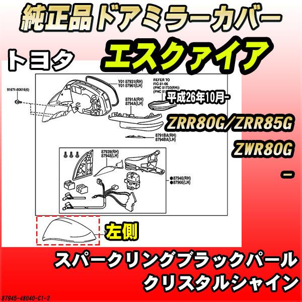 hA~[Jo[ Xp[NOubNp[NX^VC g^ GXN@CA ZRR80G / ZRR85G / ZWR80G 87945-48040-C1