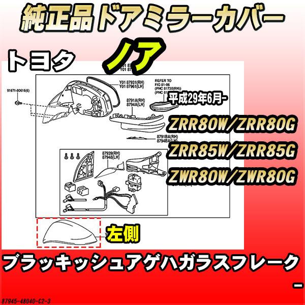 hA~[Jo[ ubLbVAQnKXt[N g^ mA ZRR80W / ZRR80G / ZRR85W / ZRR85G / ZWR80W / ZWR80G 87945-48040-C2