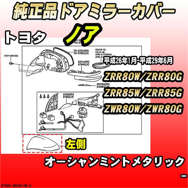 hA~[Jo[ I[V~g^bN g^ mA ZRR80W / ZRR80G / ZRR85W / ZRR85G / ZWR80W / ZWR80G 87945-48040-H0