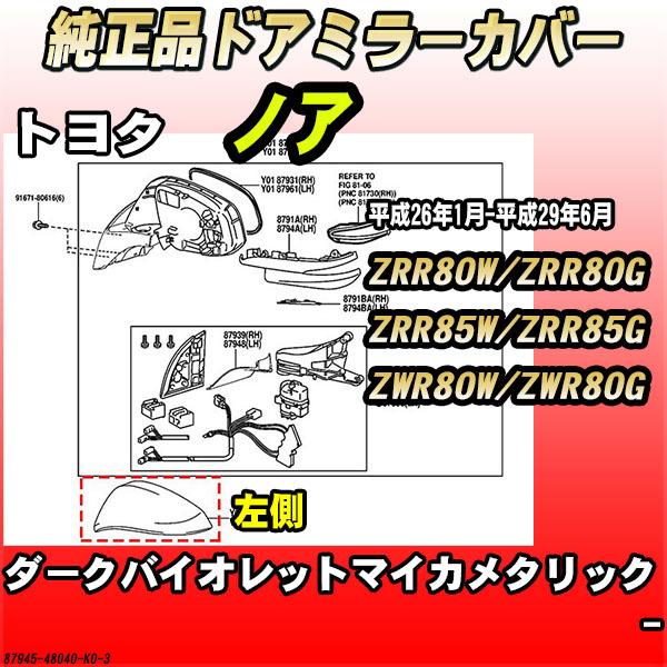 hA~[Jo[ _[NoCIbg}CJ^bN g^ mA ZRR80W / ZRR80G / ZRR85W / ZRR85G / ZWR80W / ZWR80G 87945-48040-K0