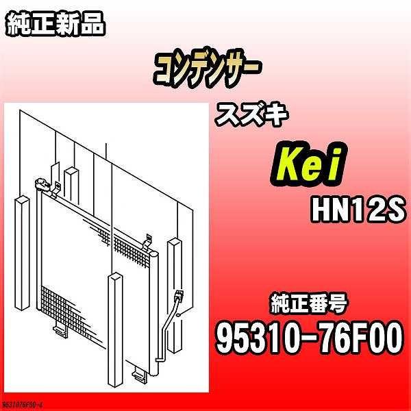 RfT[ XYL Kei HN12S i 95310-76F00