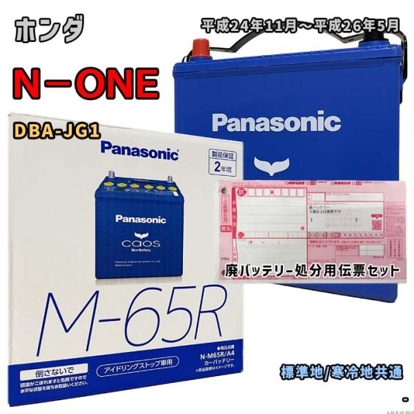 モミ,モミの木。引き取り限定❗️ Panasonic（パナソニック） バッテリー N-M65R/A4 廃バッテリー回収