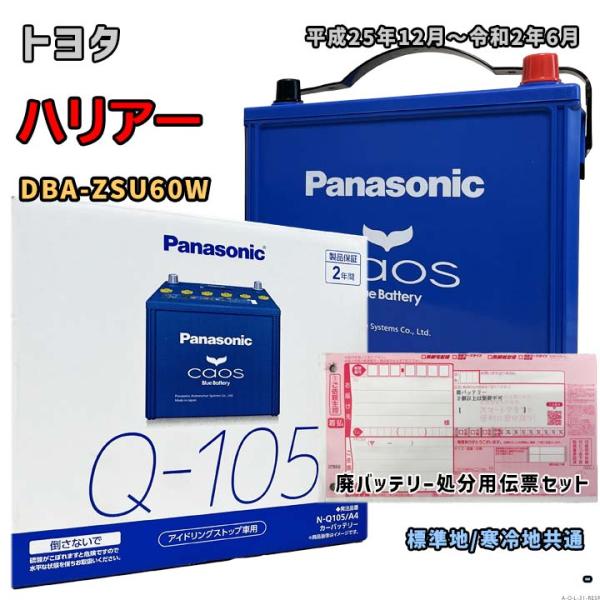 Panasonic（パナソニック） バッテリー N-Q105/A4 廃バッテリー回収
