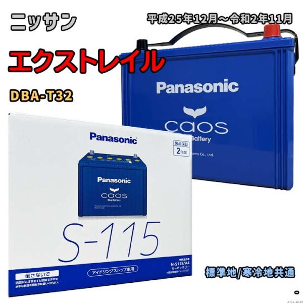 Panasonic（パナソニック） バッテリー N-S115/A4 ニッサン