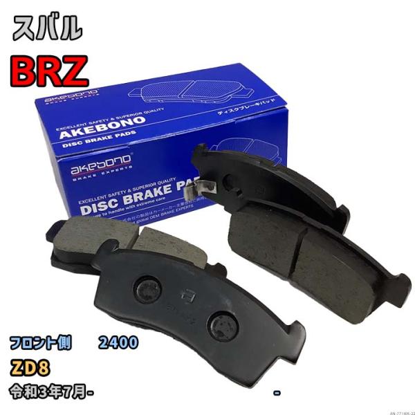 新品 アケボノ BRZ ZC6 ブレーキパッドフロントリアセット 0000000094672.jpg