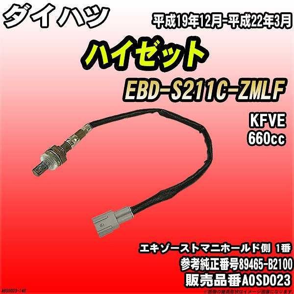 O2�Z���T�[ �_�C�n�c �n�C�[�b�g EBD-S211C-ZMLF AXESS �i�� AOSD023
