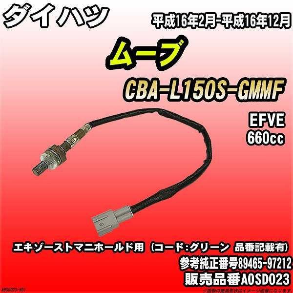 O2�Z���T�[ �_�C�n�c ���[�u CBA-L150S-GMMF AXESS �i�� AOSD023