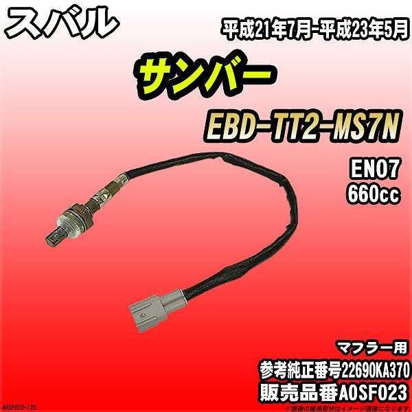 O2�Z���T�[ �X�o�� �T���o�[ EBD-TT2-MS7N AXESS �i�� AOSF023