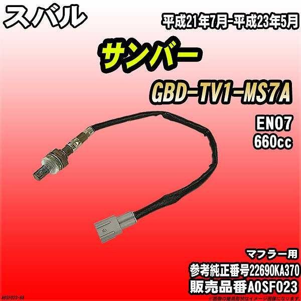 O2�Z���T�[ �X�o�� �T���o�[ GBD-TV1-MS7A AXESS �i�� AOSF023