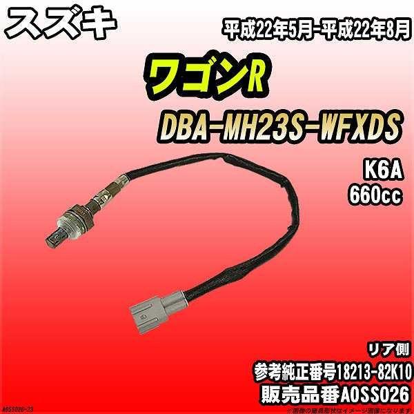 O2�Z���T�[ �X�Y�L ���S��R DBA-MH23S-WFXDS AXESS �i�� AOSS026