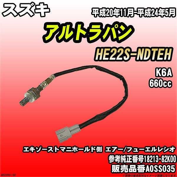 ラパン O2センサー」の人気商品一覧 | 安い商品を通販サイトから探す