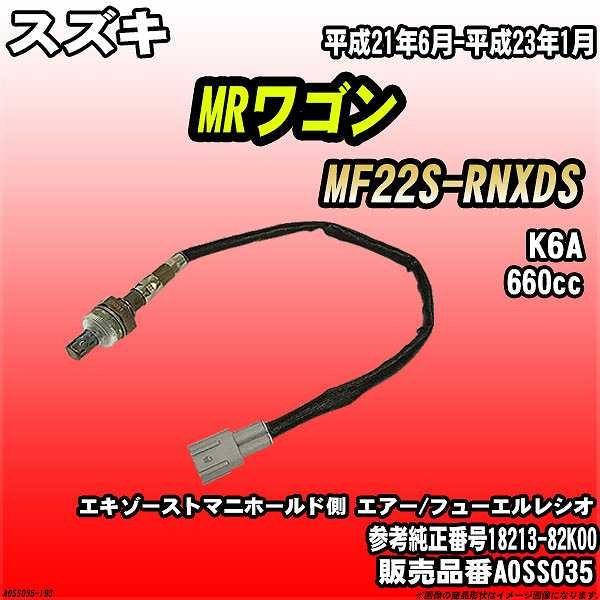 O2�Z���T�[ �X�Y�L MR���S�� MF22S-RNXDS AXESS �i�� AOSS035