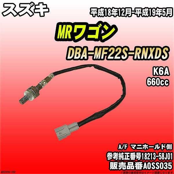 O2�Z���T�[ �X�Y�L MR���S�� DBA-MF22S-RNXDS AXESS �i�� AOSS035