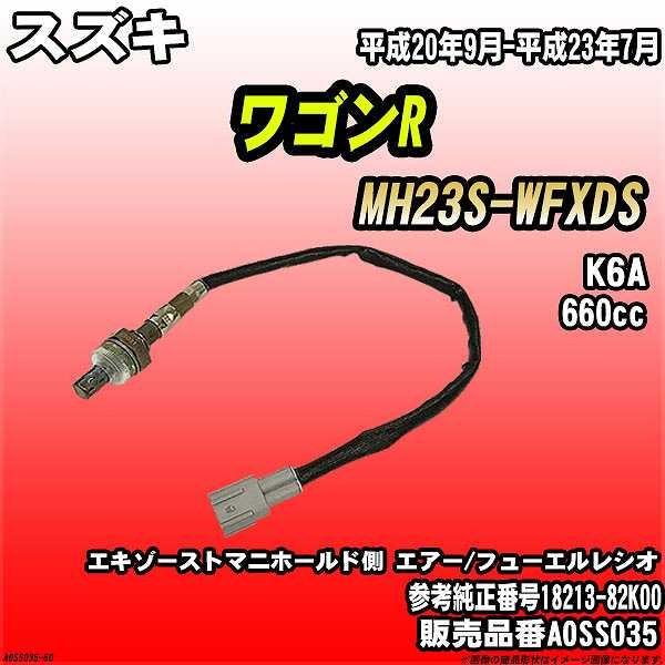 O2�Z���T�[ �X�Y�L ���S��R MH23S-WFXDS AXESS �i�� AOSS035