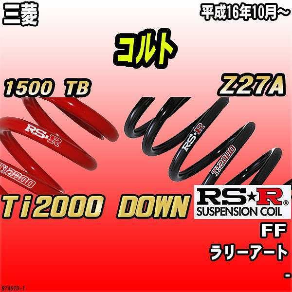 RSR �_�E���T�X  �O�H �R���g Z27A FF 16/10�` Ti2000 DOWN