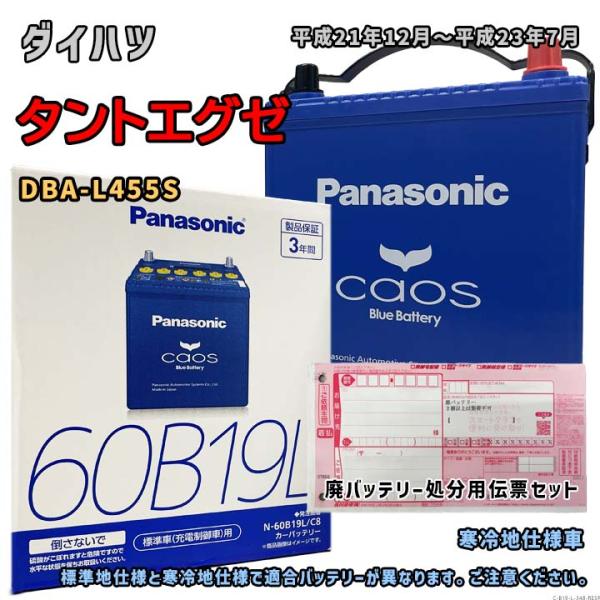Panasonic（パナソニック） バッテリー N-60B19L/C8 廃バッテリー回収
