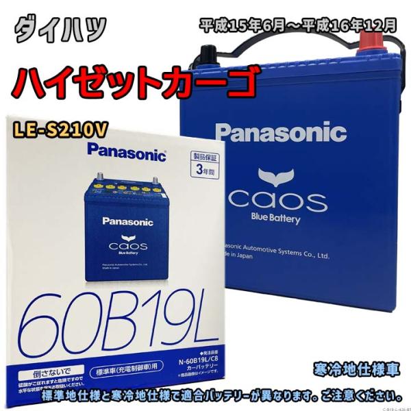 Panasonic（パナソニック） バッテリー N-60B19L/C8 ダイハツ