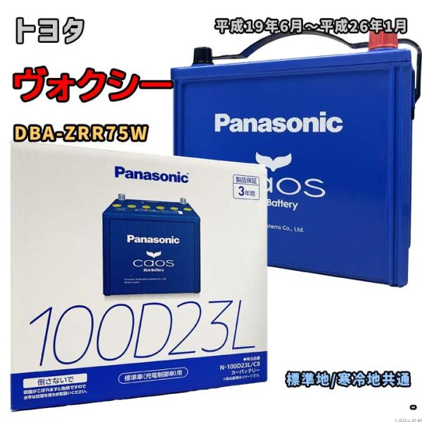 車　バッテリー　D23Lヴェルファイア　ランクル　ヴォクシー インプレッサ Panasonic（パナソニック） バッテリー N-100D23L/C8 トヨタ