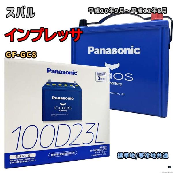 Panasonic（パナソニック） バッテリー N-100D23L/C8 スバル