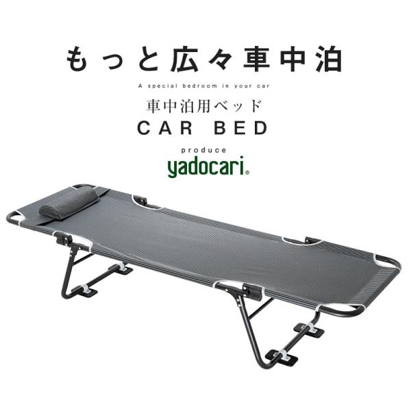 【車中泊用】折りたたみカーベッド【キャンプにも】 wacomjapan_carbed01-ftj