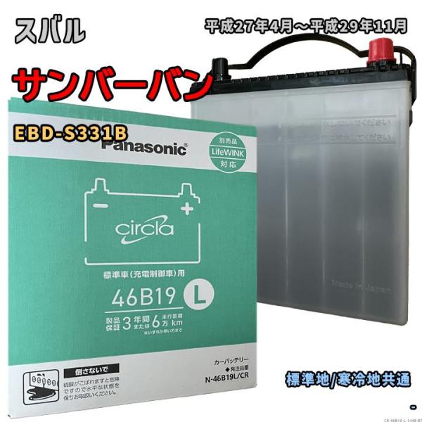 Panasonic（パナソニック） バッテリー N-46B19L/CR スバル サンバー
