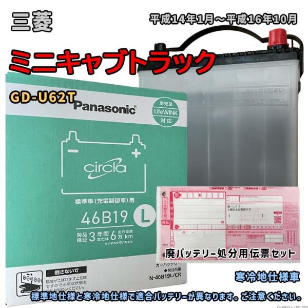 Panasonic（パナソニック） バッテリー N-46B19L/CR 廃バッテリー回収