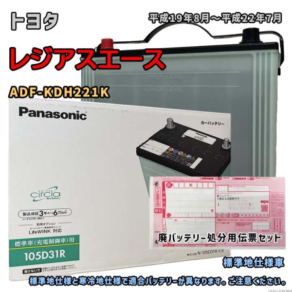 Panasonic（パナソニック） バッテリー N-105D31R/CR 廃バッテリー回収